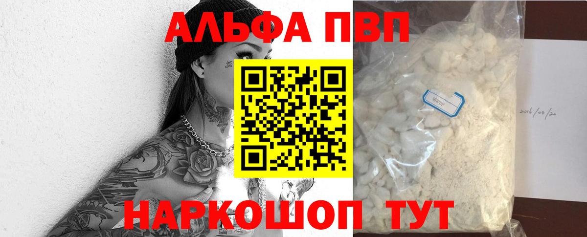 Alpha-PVP кристаллы  APVP мука  Вход с VPN  Лесосибирск  Alfa_PVP крисы CK 