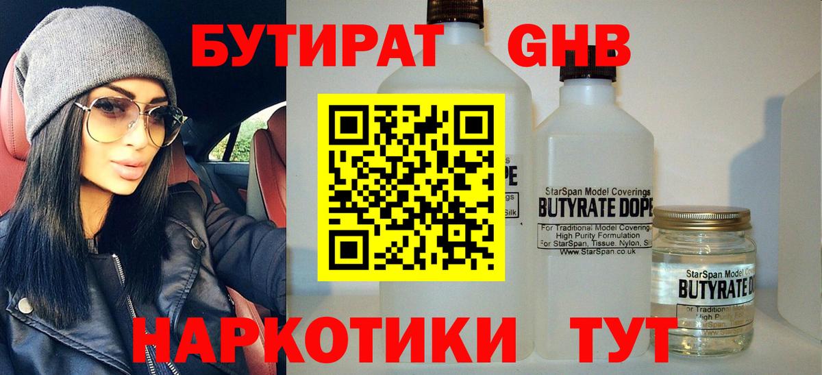 Бутират вода Лесосибирск