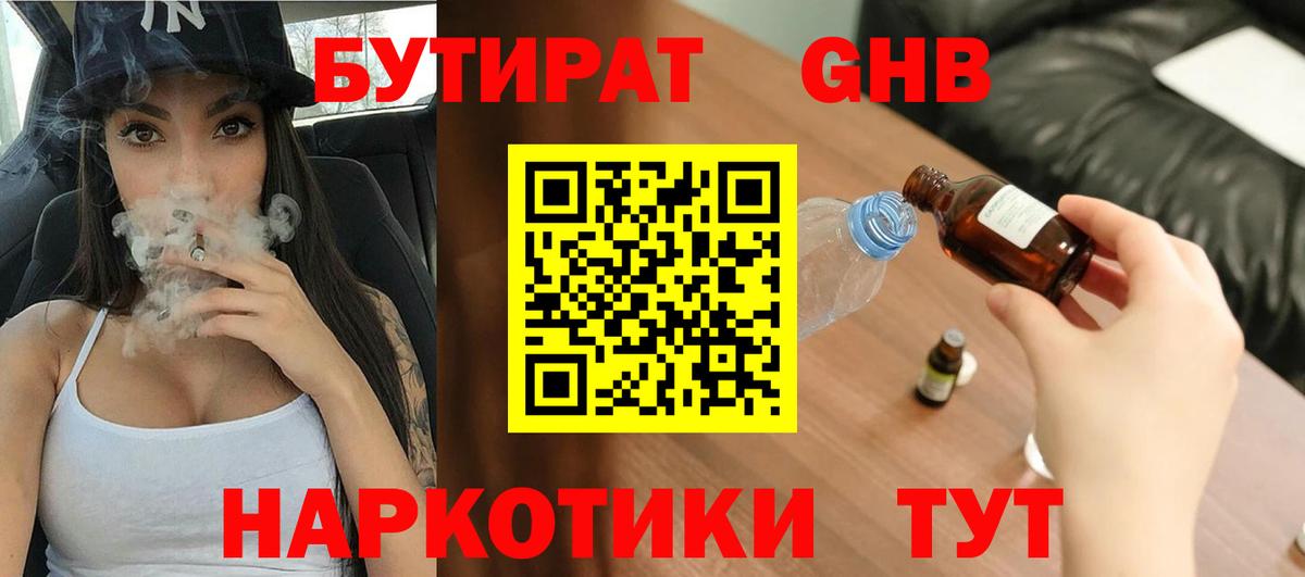 БУТИРАТ  Вход с VPN  Лесосибирск  Бутират GHB 