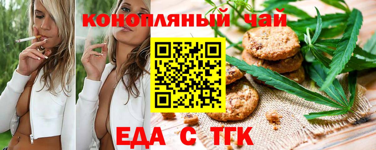 Еда ТГК конопля  Вход с VPN  Лесосибирск 
